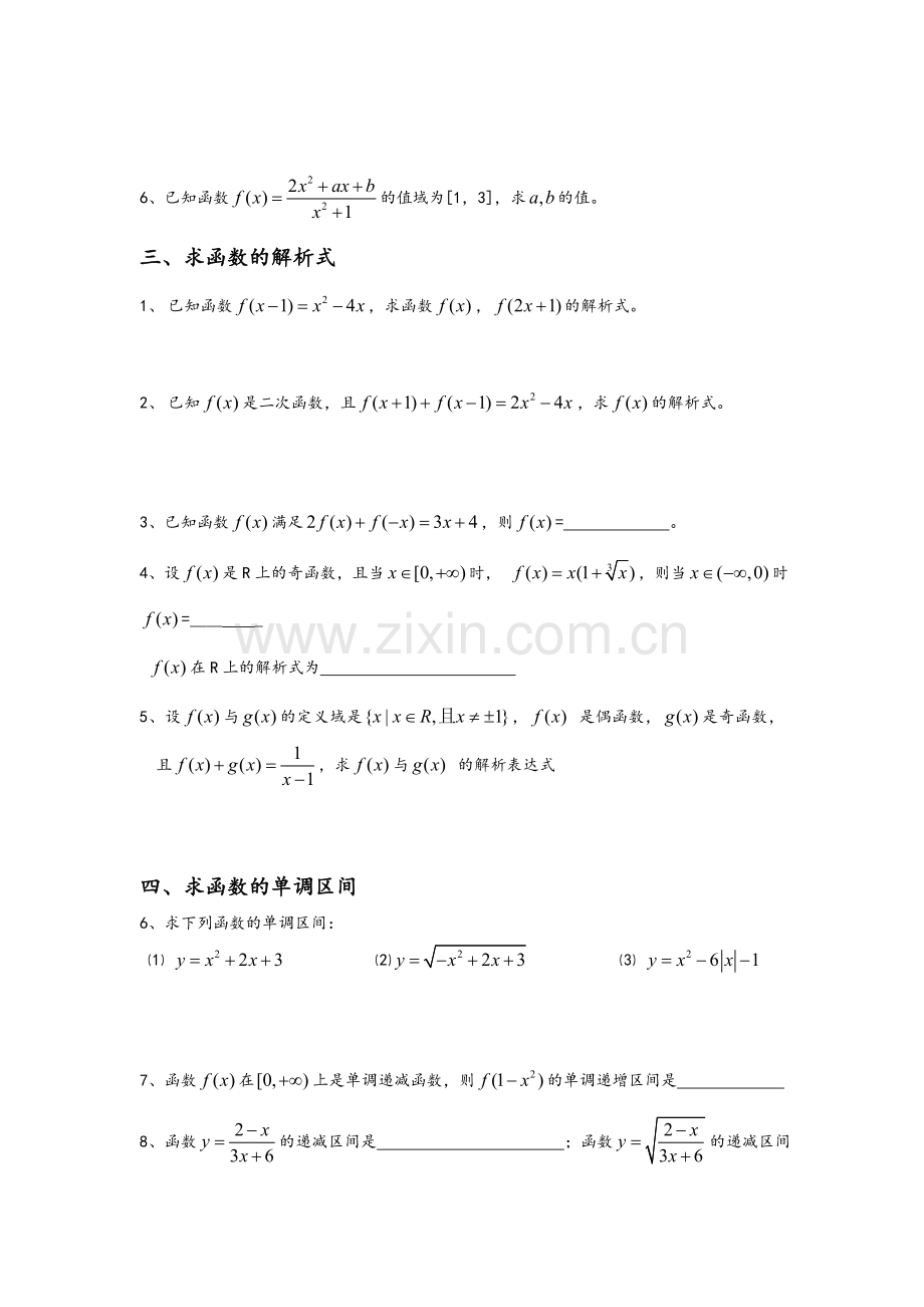 函数练习题大全.doc_第2页