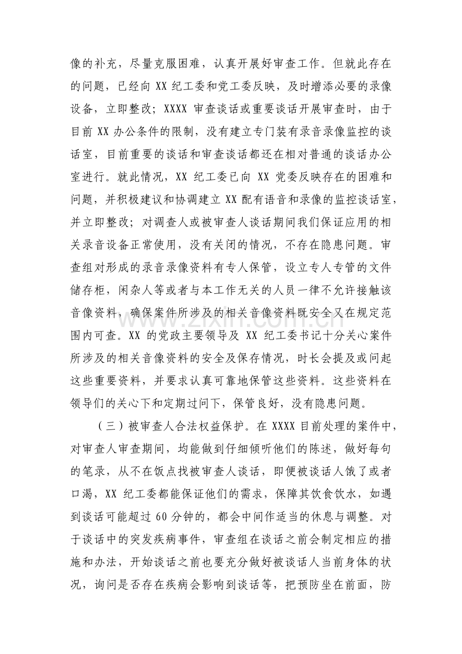关于乡纪委“走读式”谈话安全及审查调查措施自查情况汇报【八篇】.pdf_第2页
