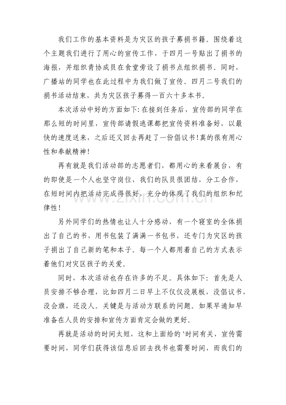 关于捐书献爱心活动总结【七篇】.pdf_第2页