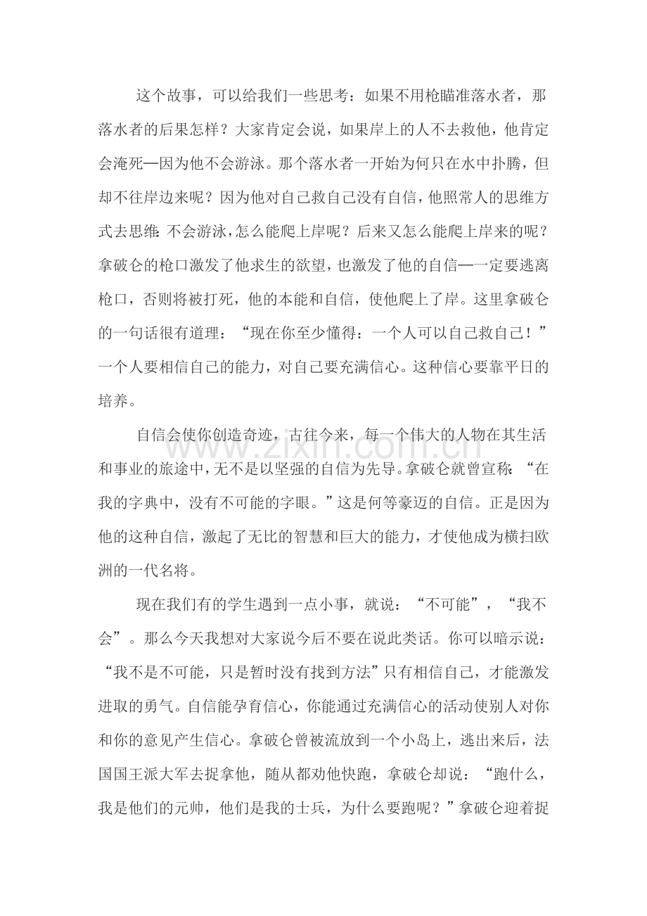 心理健康辅导课.doc_第2页
