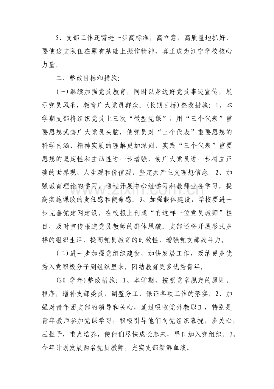 个人问题清单理论学习【3篇】.pdf_第2页