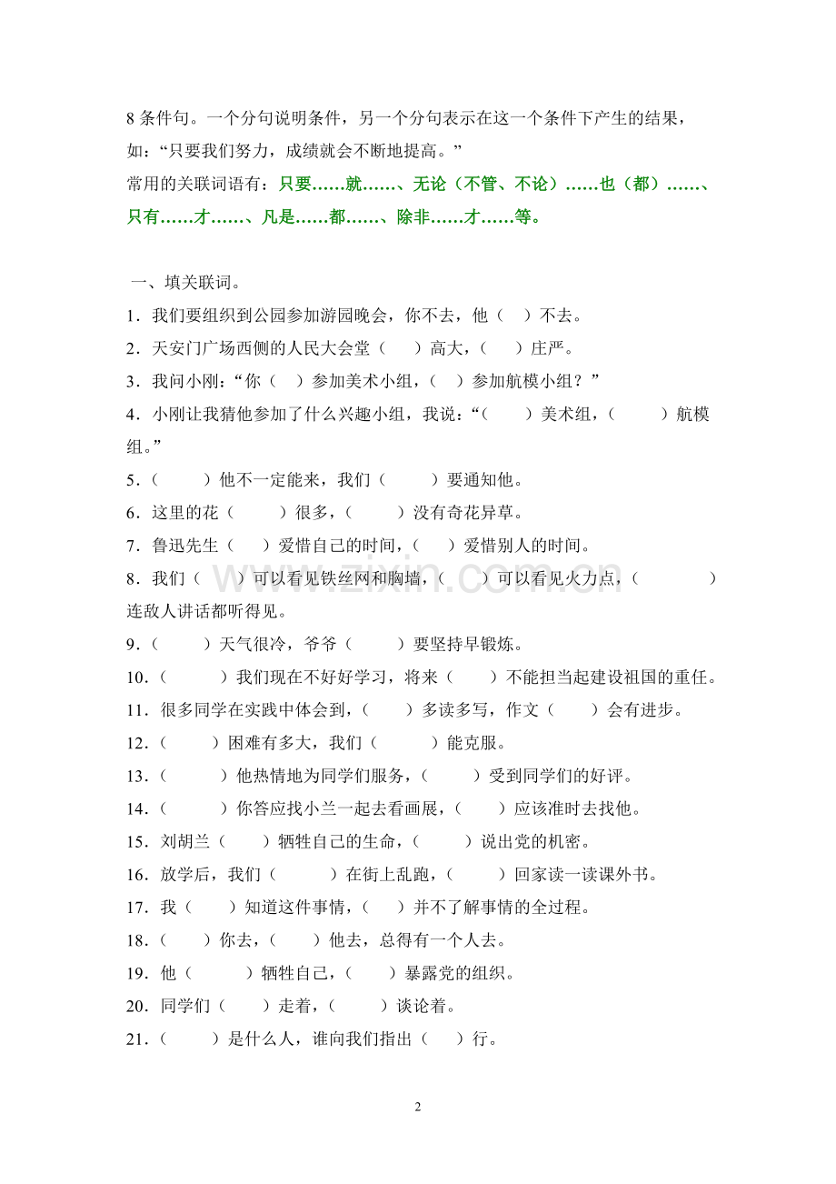 关联词语练习（四）.doc_第2页