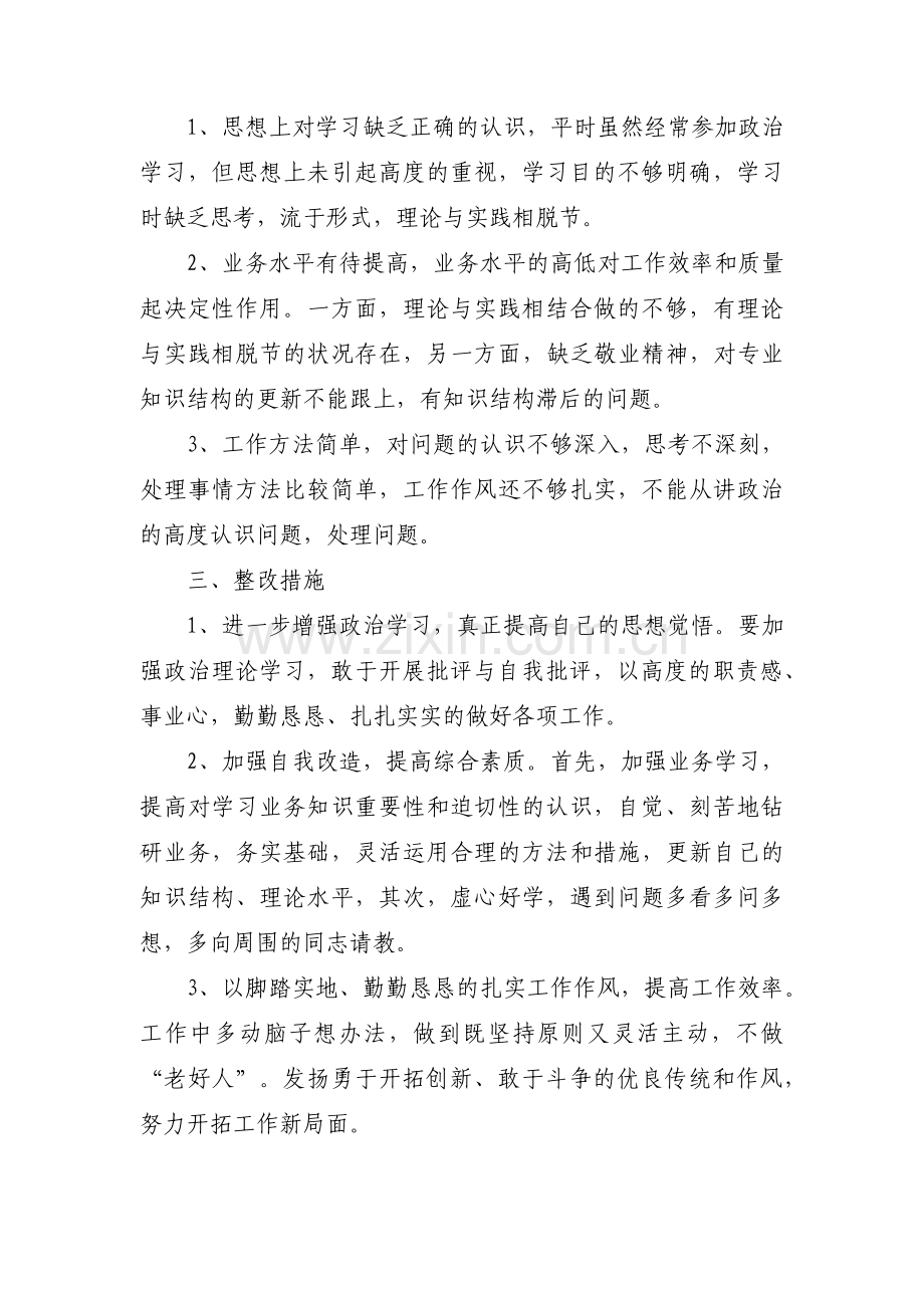 干部作风问题清单及整改措施范文(7篇).pdf_第2页