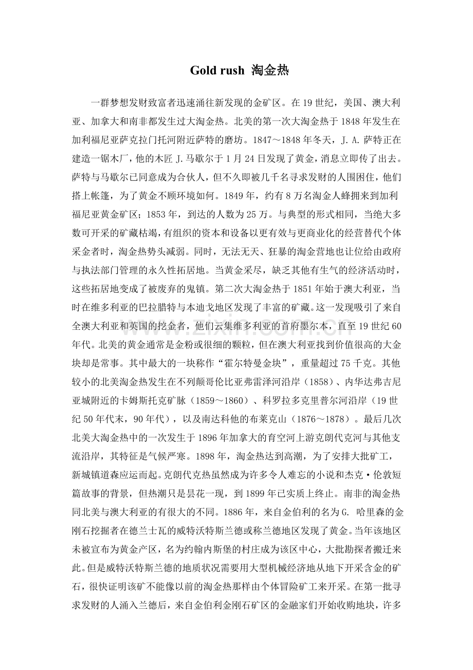 Goldrush淘金热.doc_第1页