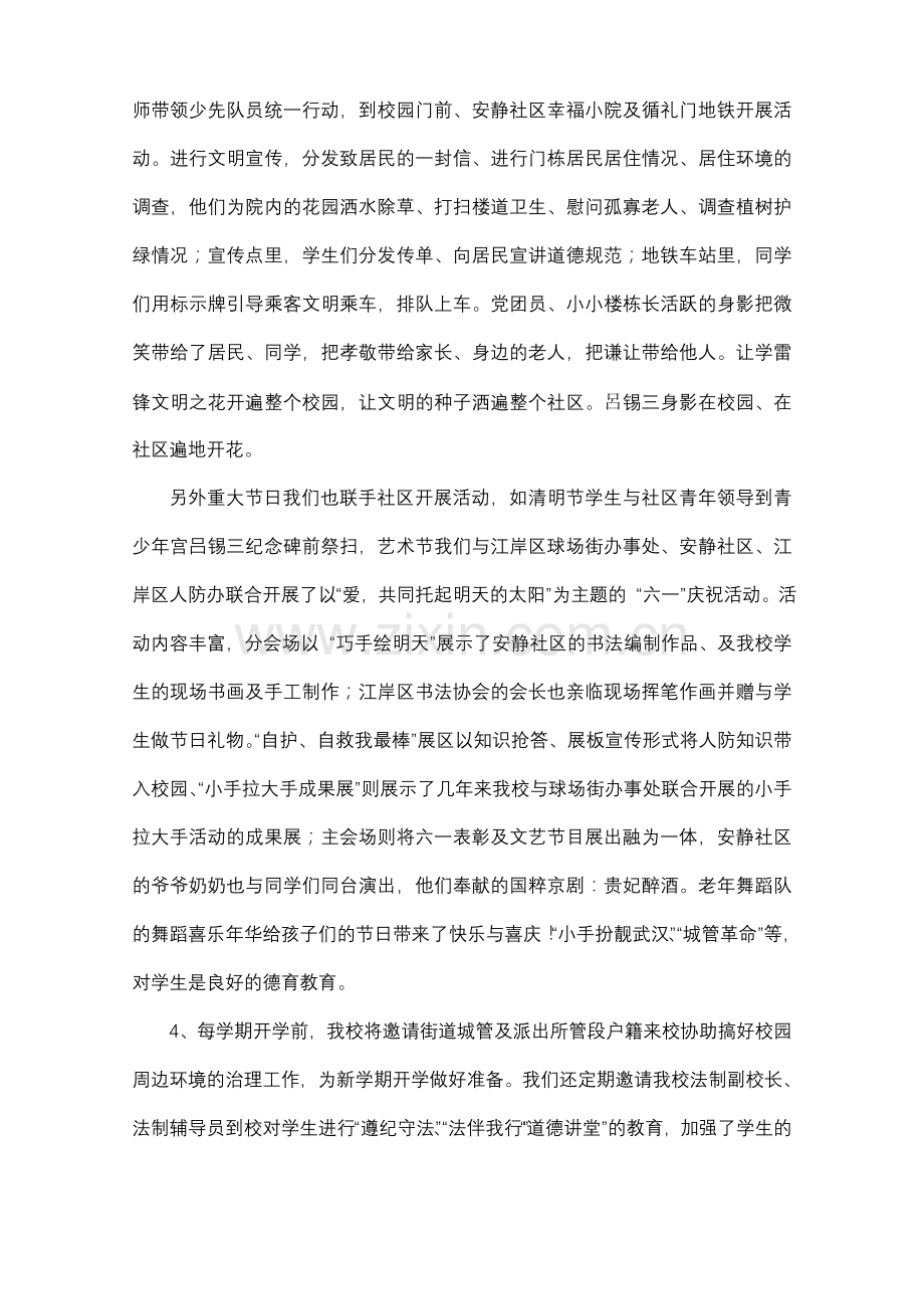 吕锡三小学有效德育专题研讨汇报材料.doc_第2页