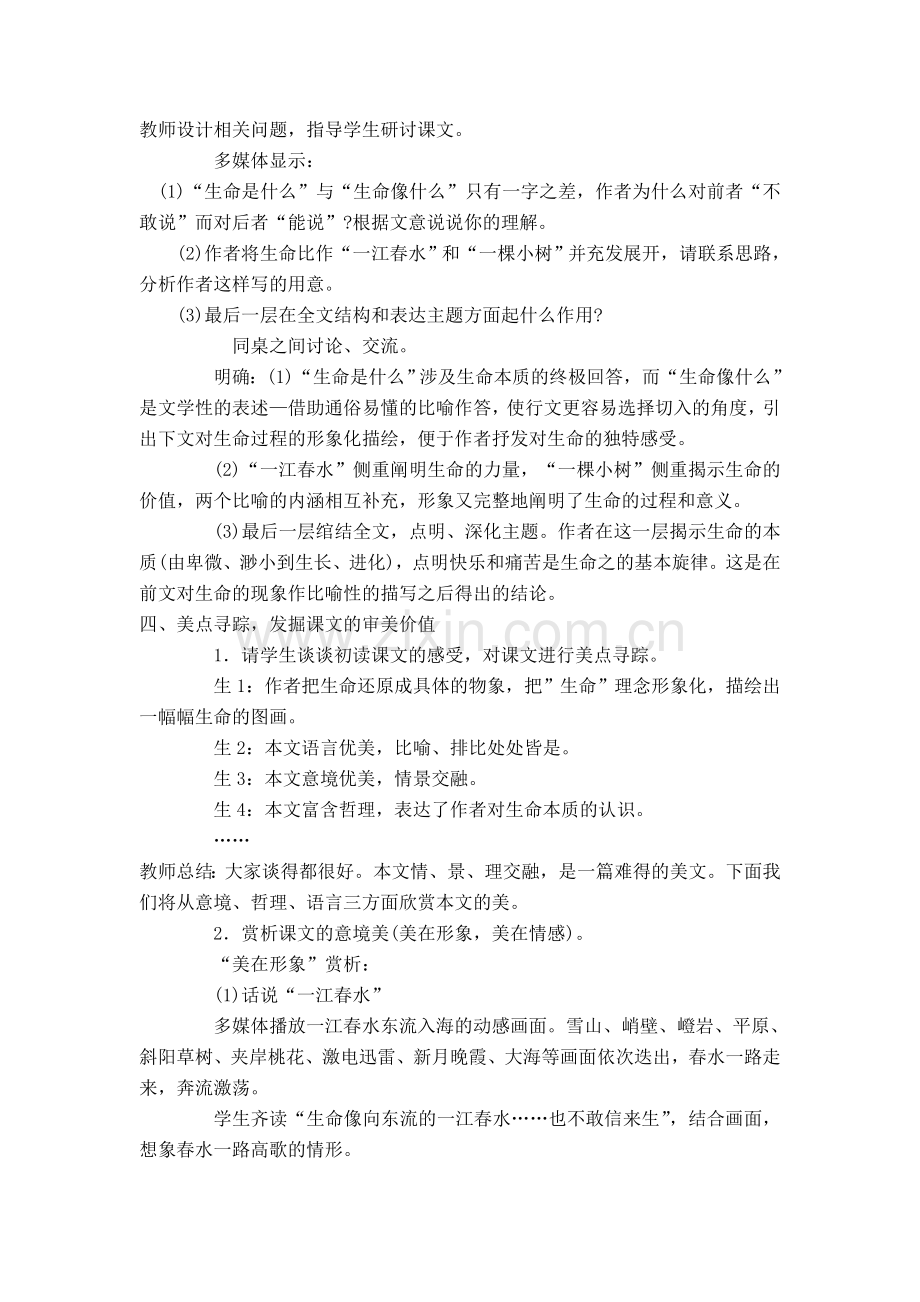 《谈生命》教案设计.doc_第2页