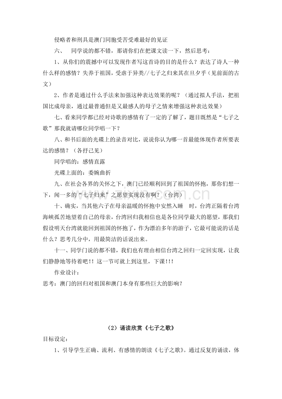 诵读欣赏《七子之歌》教学设计.doc_第2页