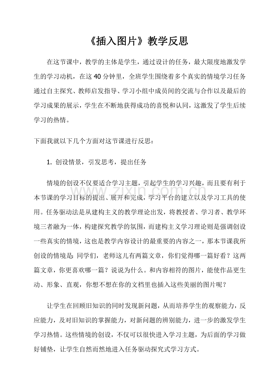 插入图片教学反思.doc_第1页