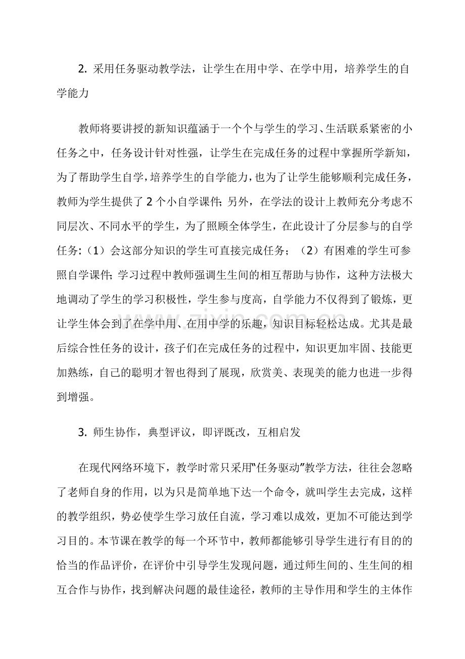 插入图片教学反思.doc_第2页