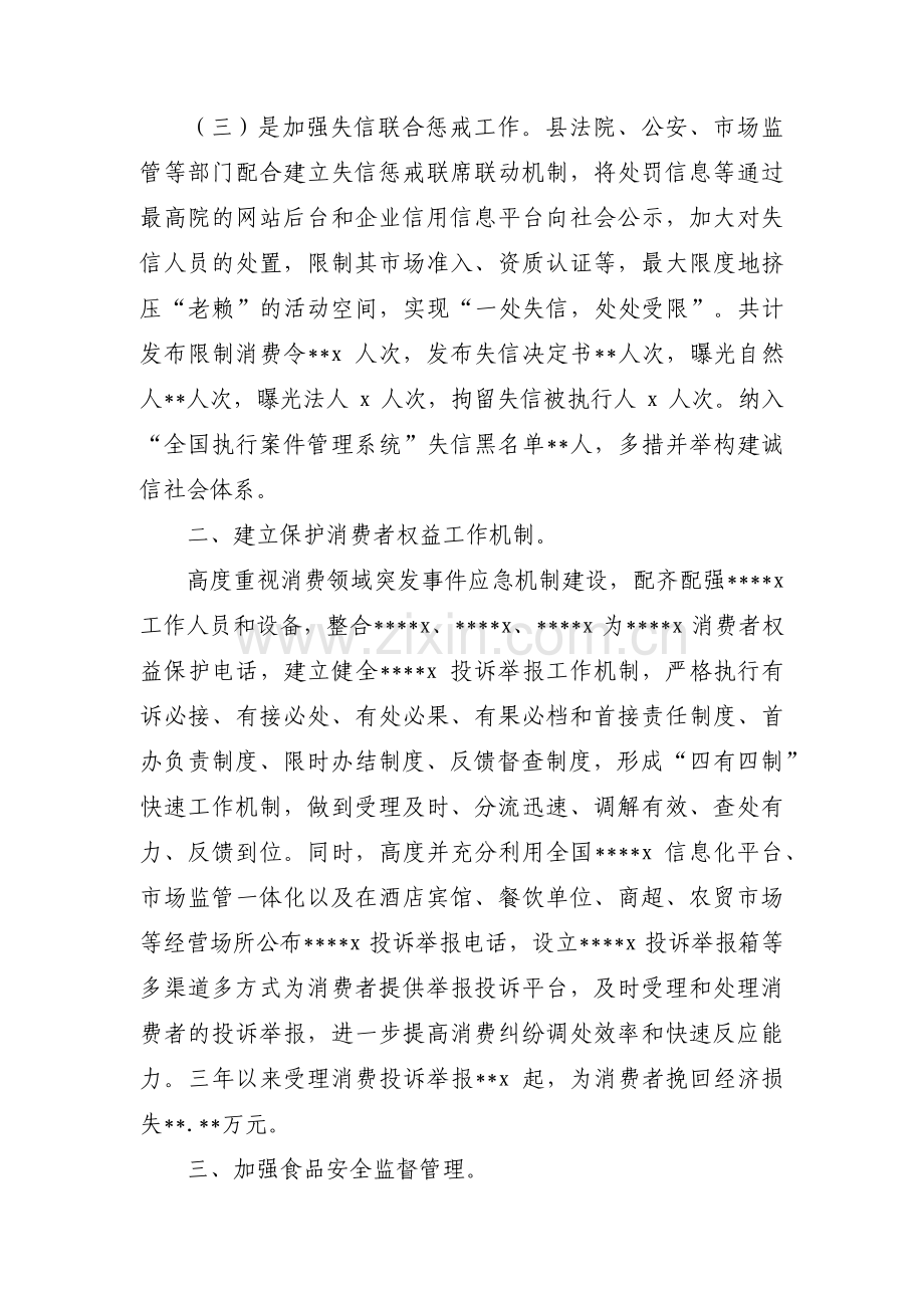 市场监管局文明城市创建工作汇报范文三篇.pdf_第2页
