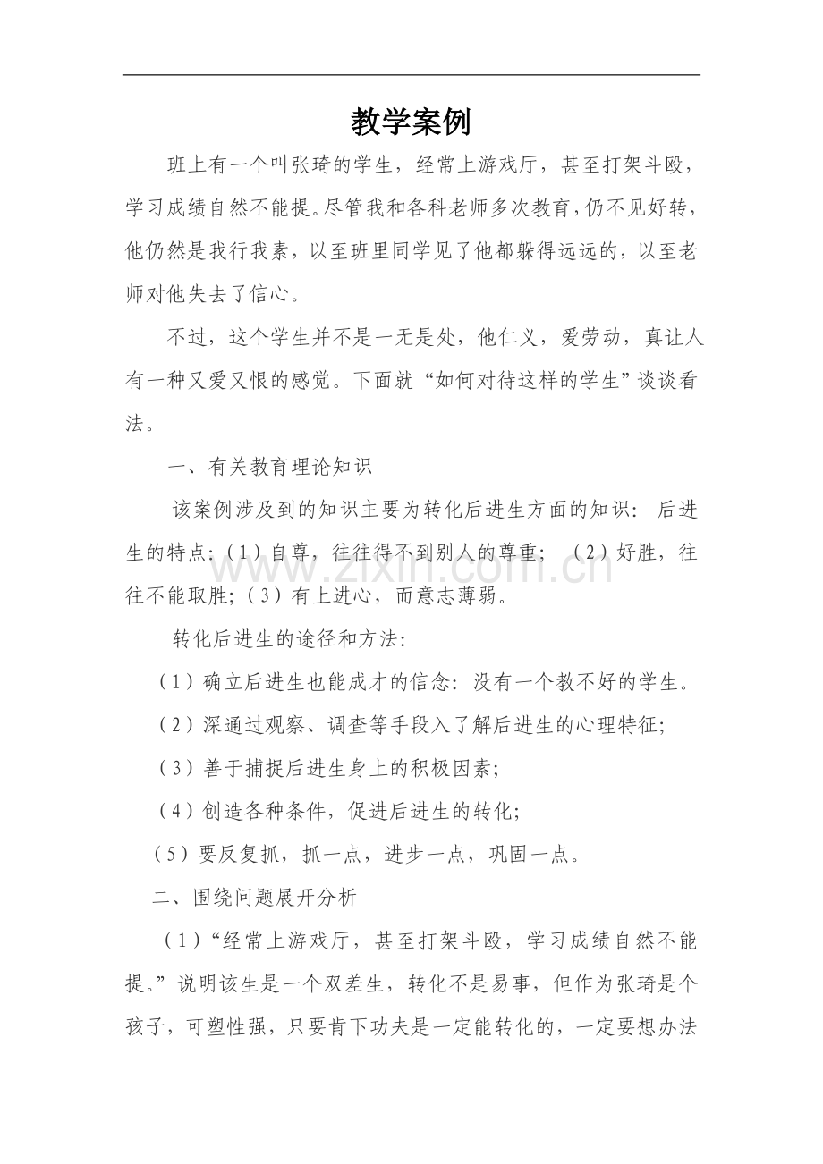 教学案例（许）.doc_第1页