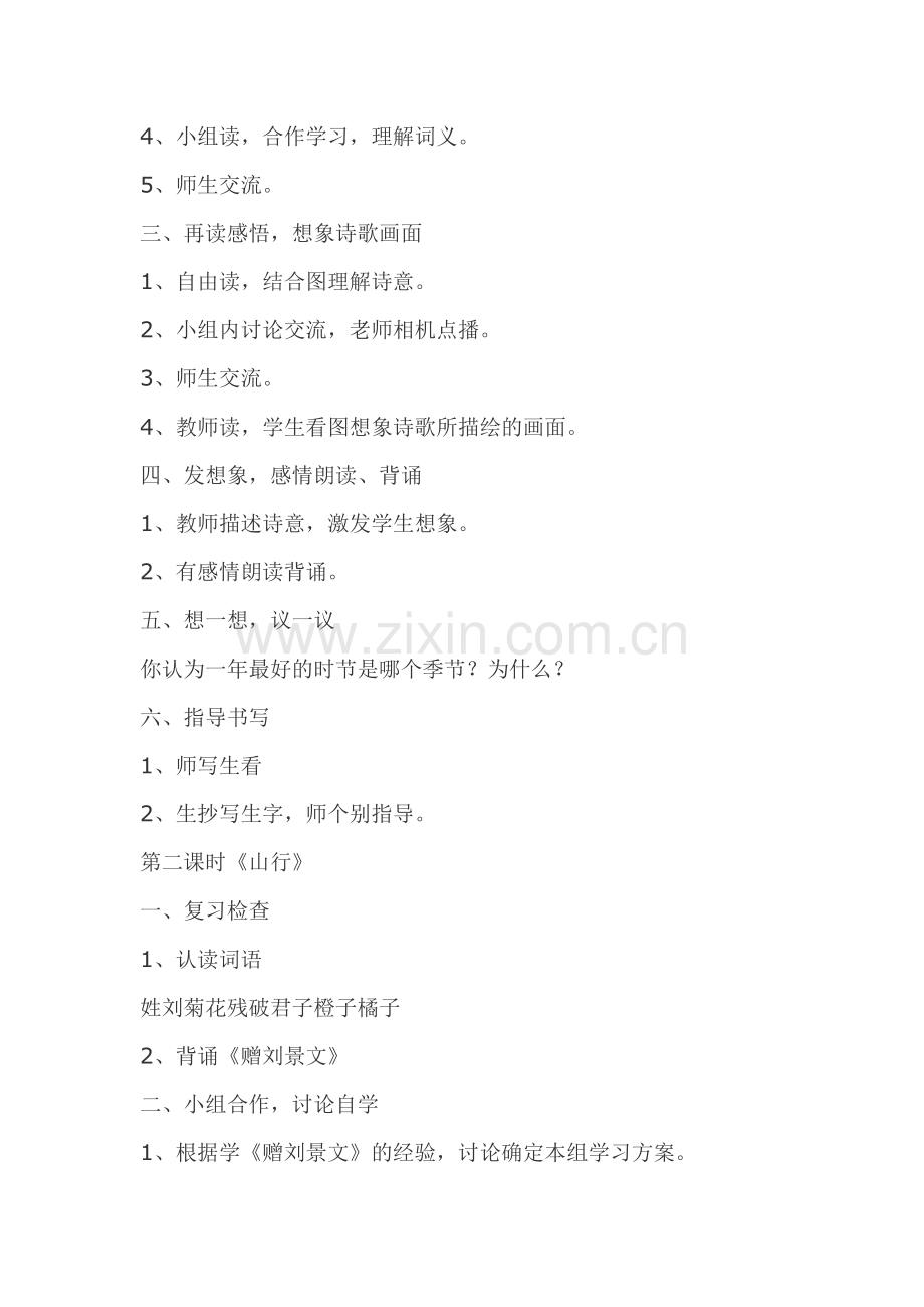 古诗两首教案（陈雪云）.doc_第2页