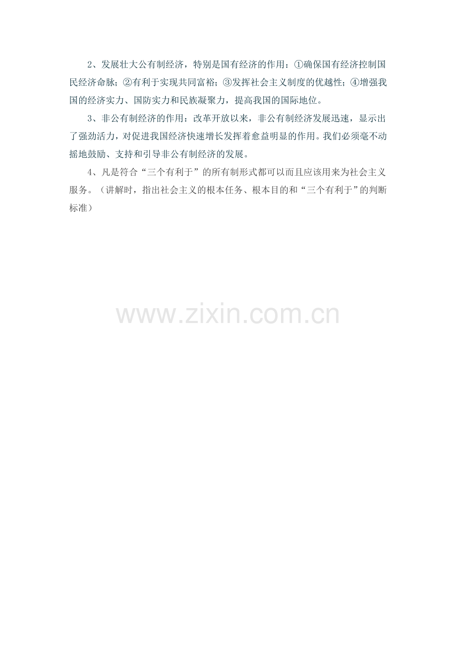 基本经济制度.doc_第2页