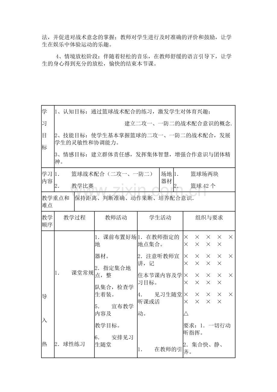 篮球战术配合.doc_第2页