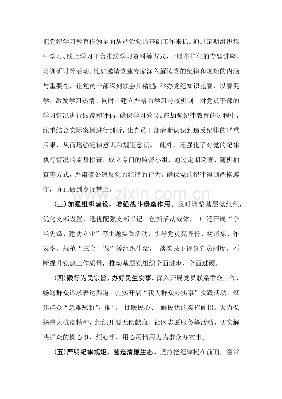 【合编2篇】2024年党建工作总结及2025年工作计划范文稿.docx_第2页