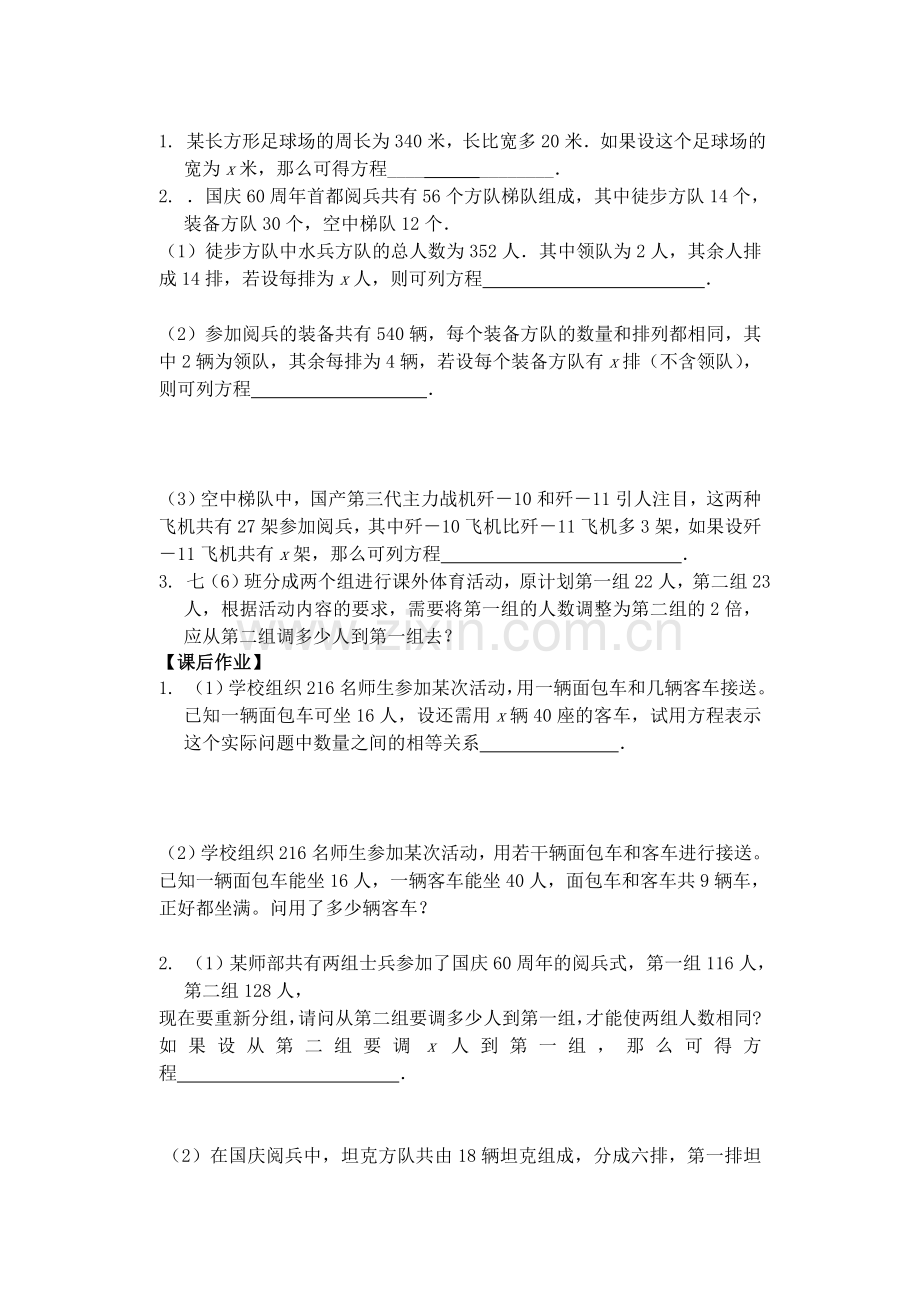 从问题到方程.doc_第2页