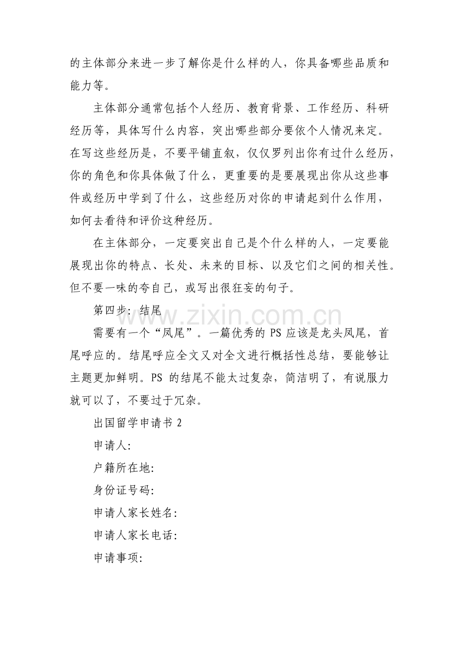 出国留学申请书范文五篇.pdf_第2页
