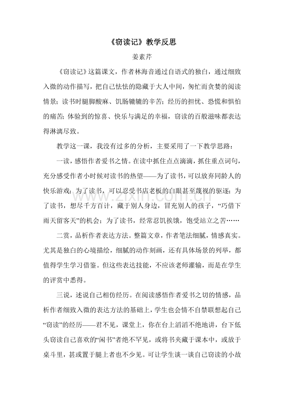 教学反思（姜素芹）.doc_第1页