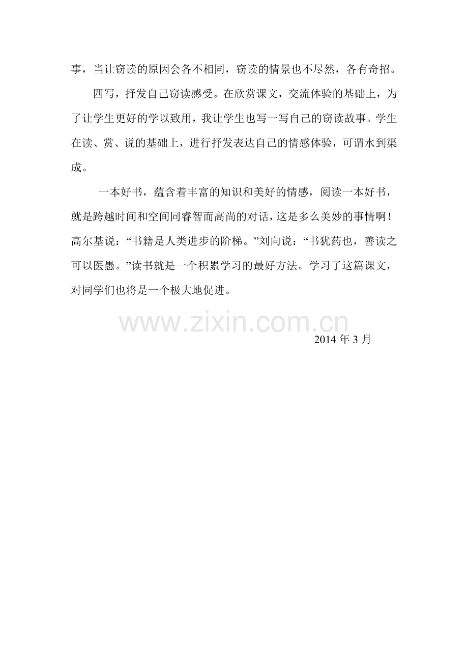 教学反思（姜素芹）.doc_第2页