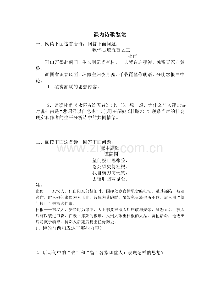 课内诗歌鉴赏.doc_第1页