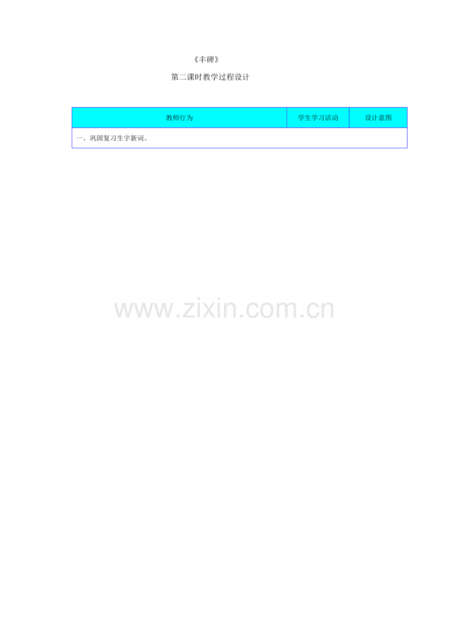 《丰碑》教学设计.doc_第1页