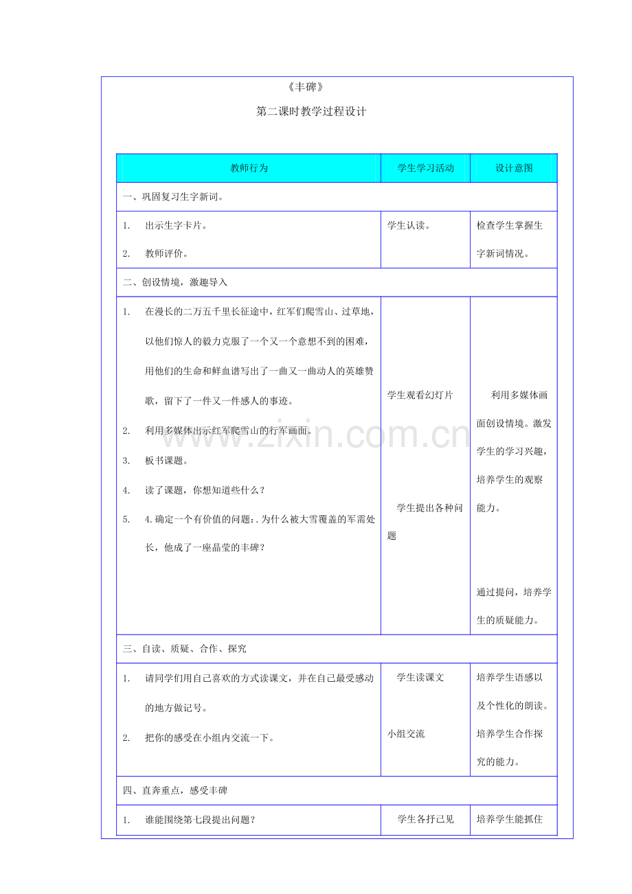 《丰碑》教学设计.doc_第2页