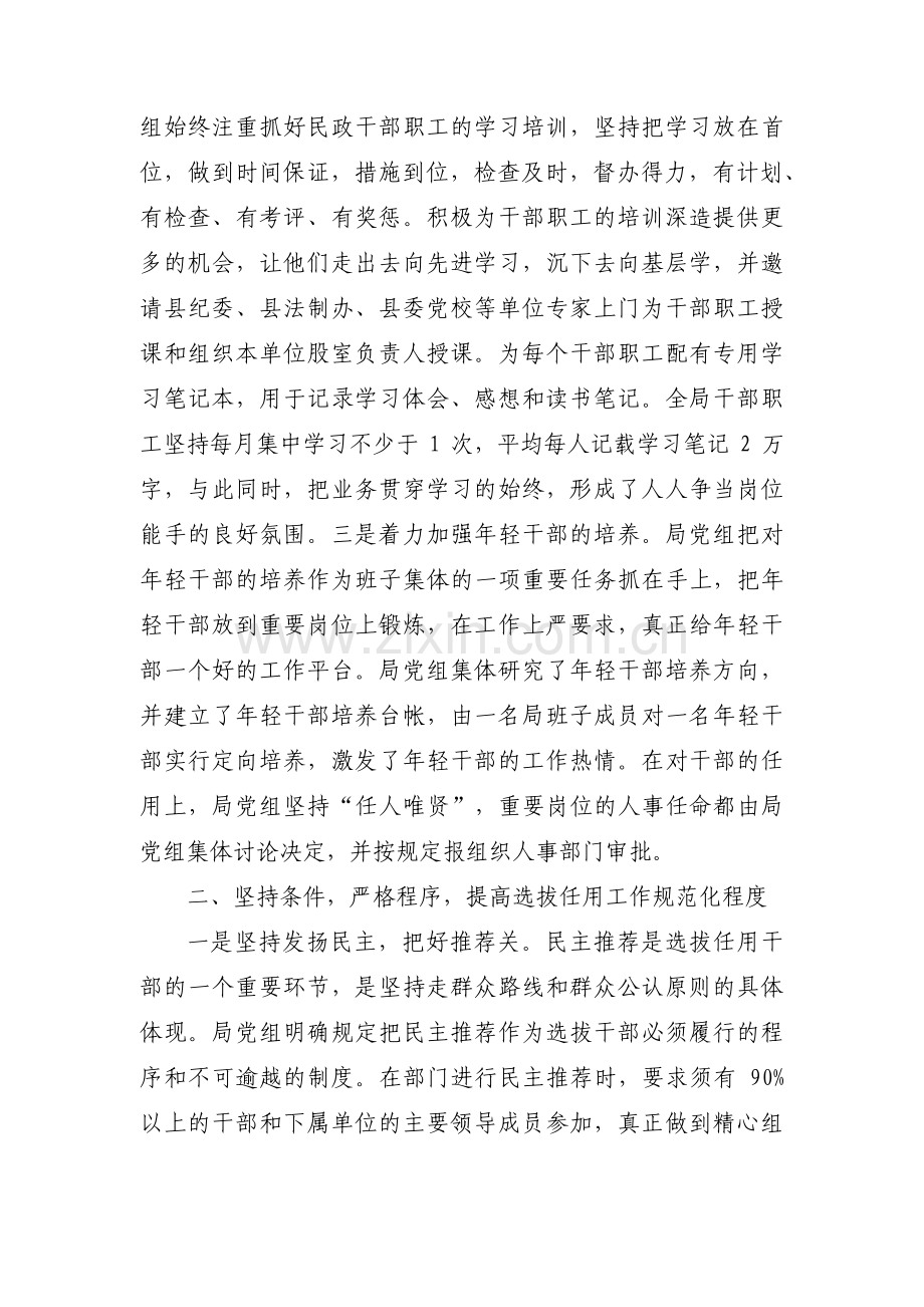 巡视巡察如何开展选人用人专项工作检查附巡察组长15000字经验讲稿【三篇】.pdf_第2页