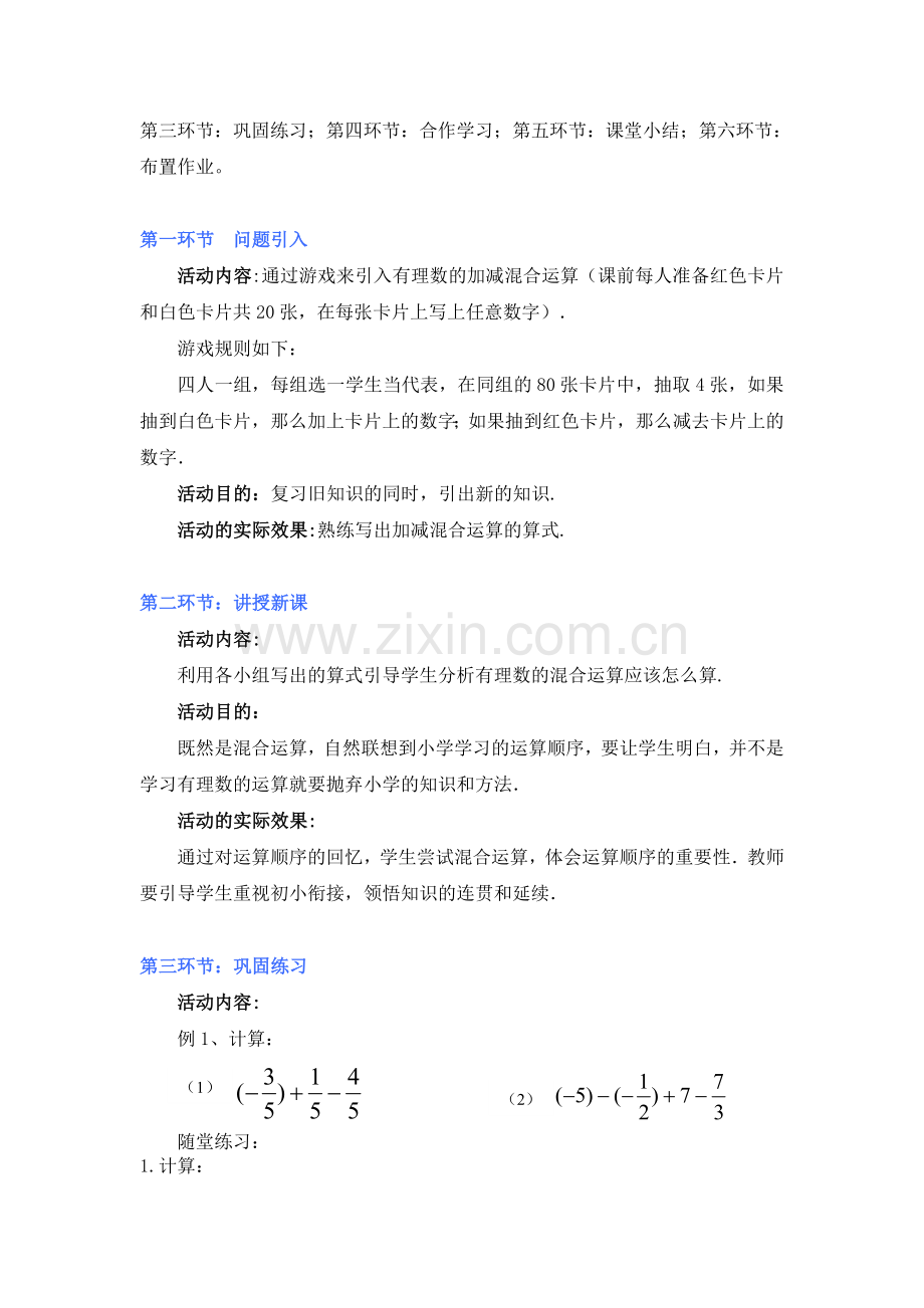 有理数的加减混合运算（一）教学设计.doc_第2页