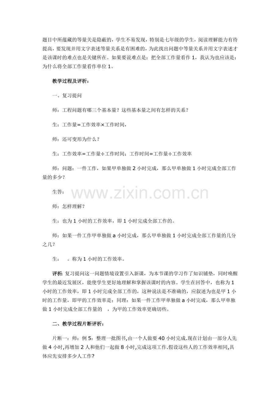 初一数学教育教学案例.doc_第2页