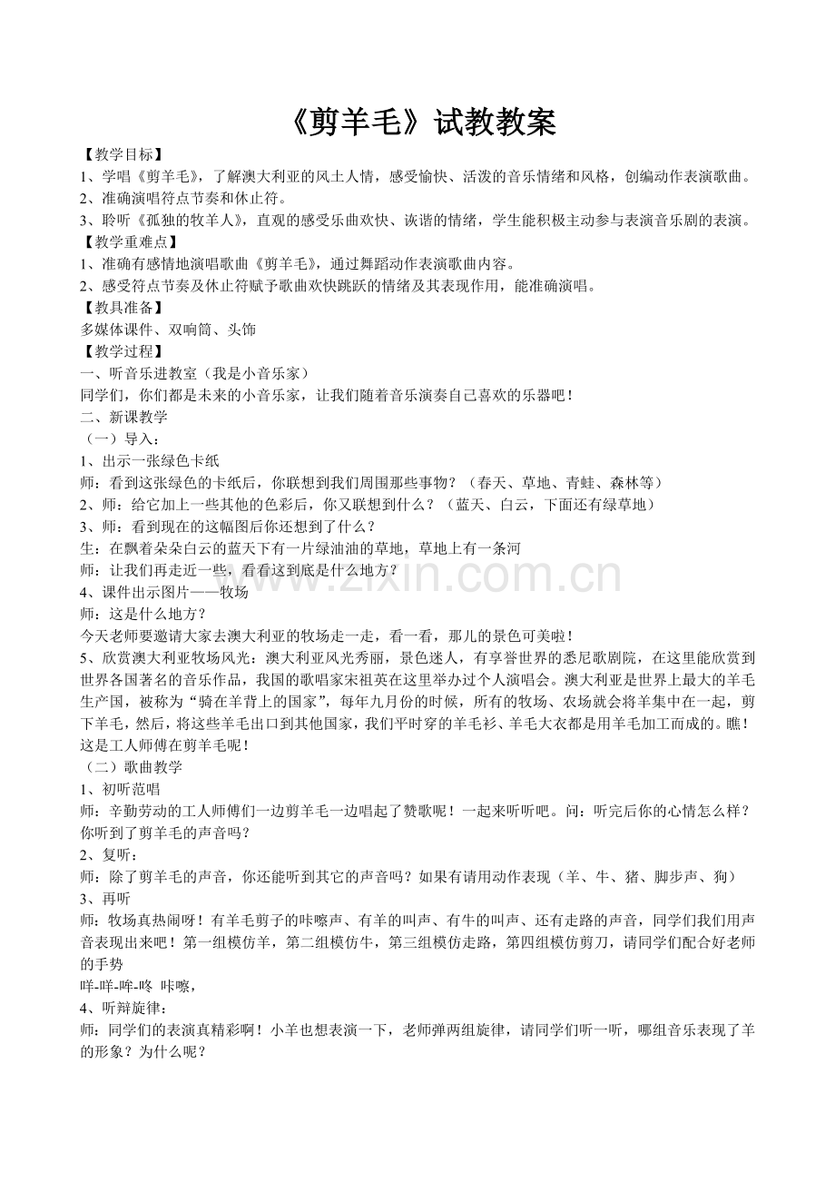《剪羊毛》试教教案.doc_第1页