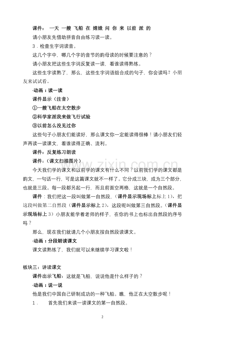 我叫“神舟号”.doc_第2页