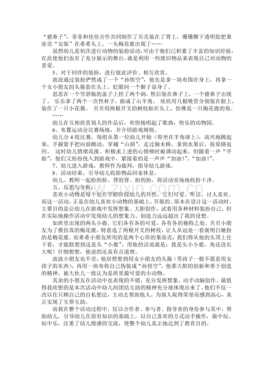 快乐的动物园.doc_第2页