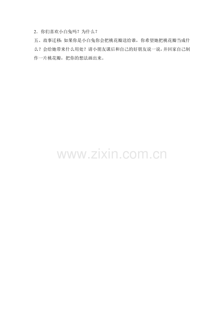 桃树下的小白兔.doc_第2页