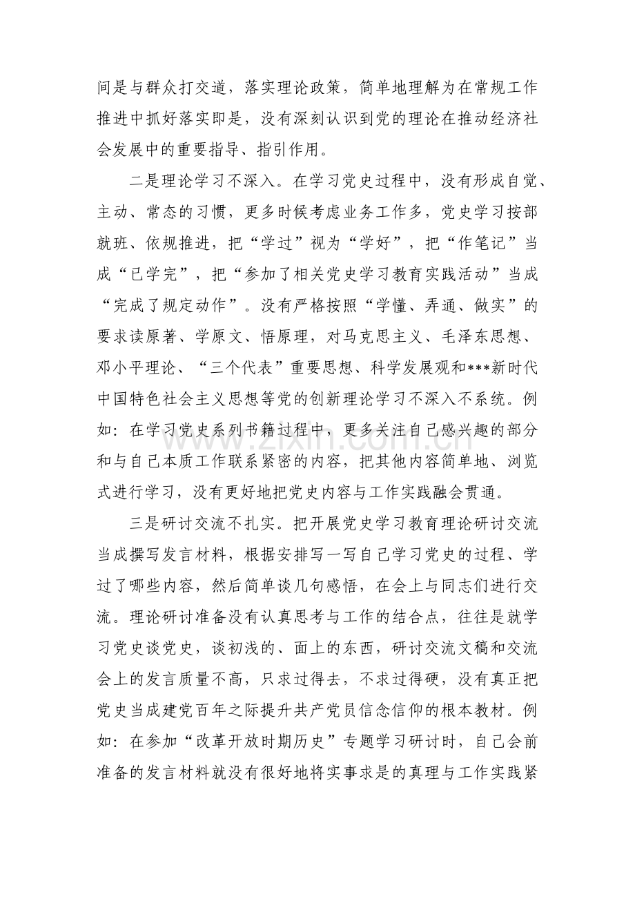 对照入党誓词查找不足【14篇】.pdf_第2页