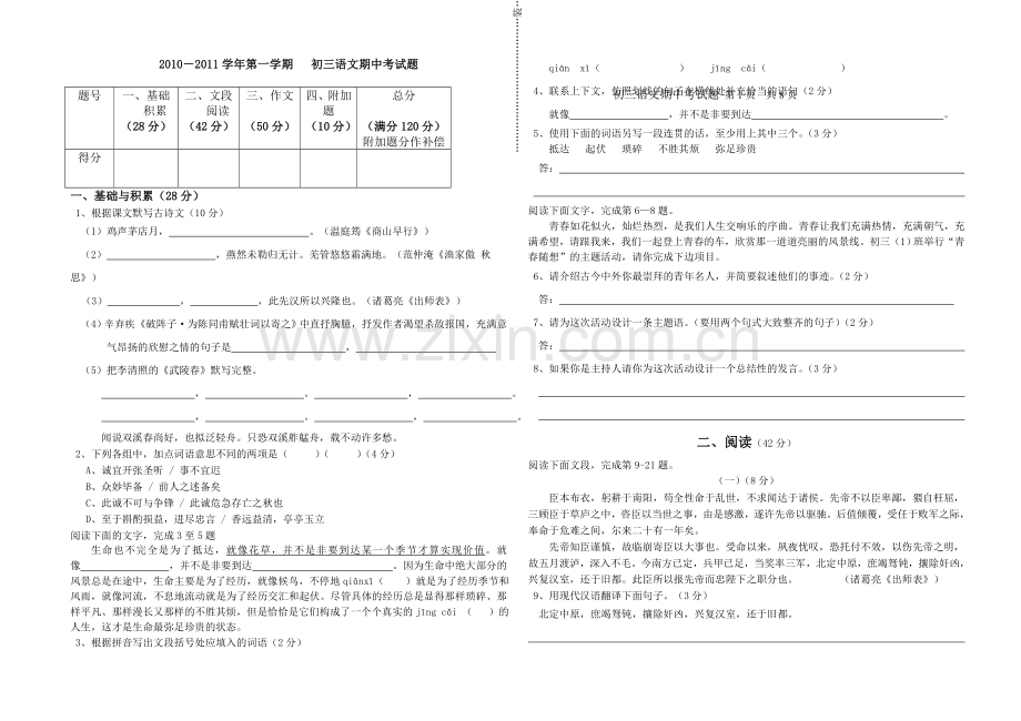 初三语文期中考试试卷__附答案.doc_第1页