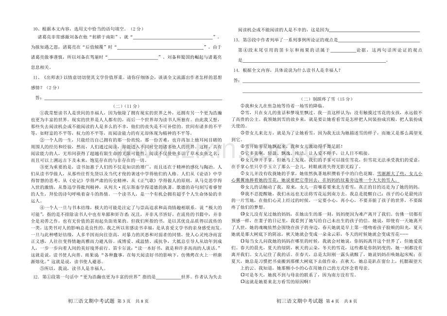 初三语文期中考试试卷__附答案.doc_第2页