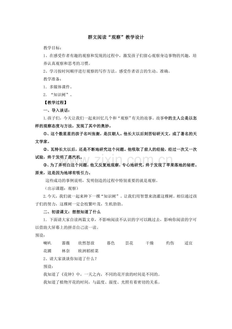 发现教学设计.doc_第1页