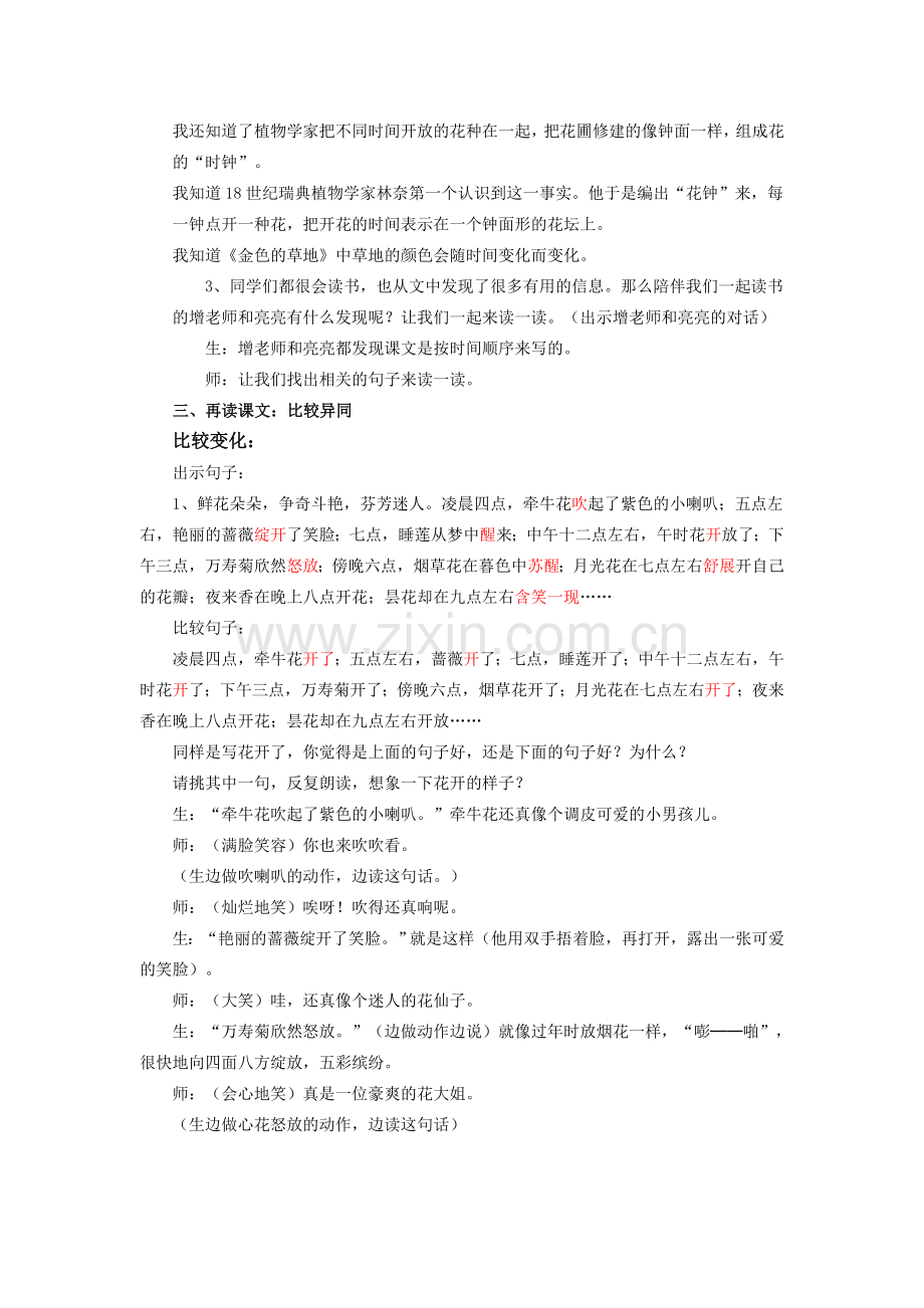 发现教学设计.doc_第2页