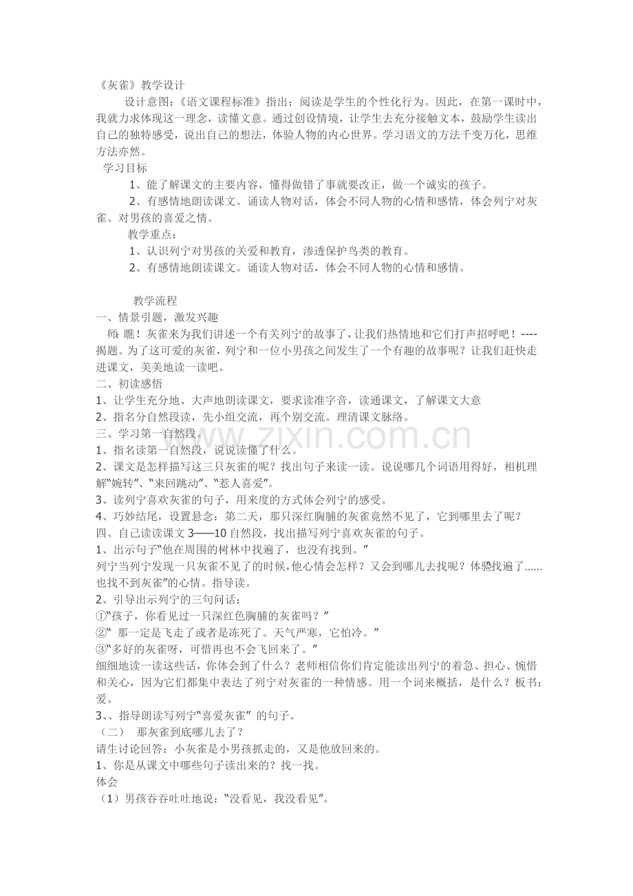 《灰雀》教学设计.docx_第1页