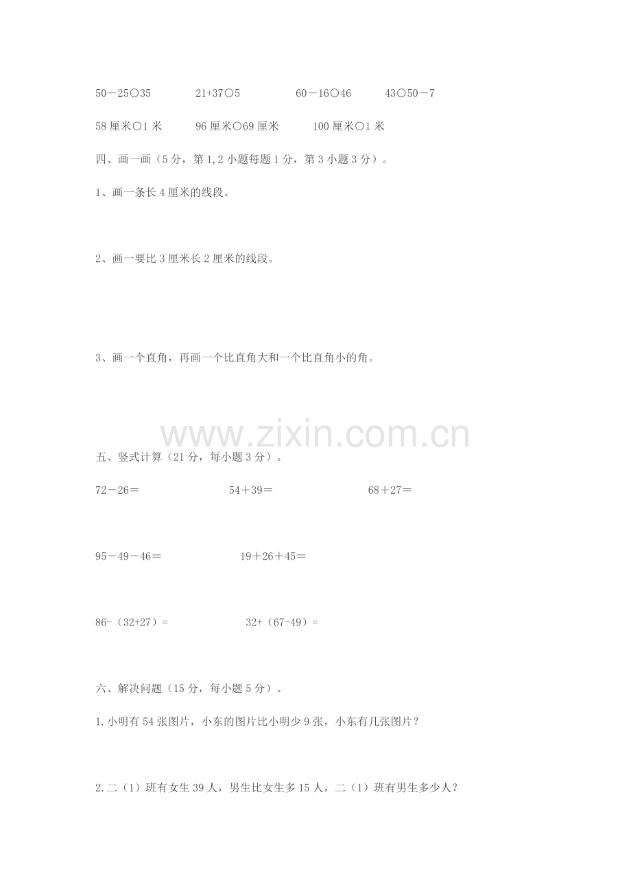 新版人教版二年级上册数学期中试卷.doc_第2页