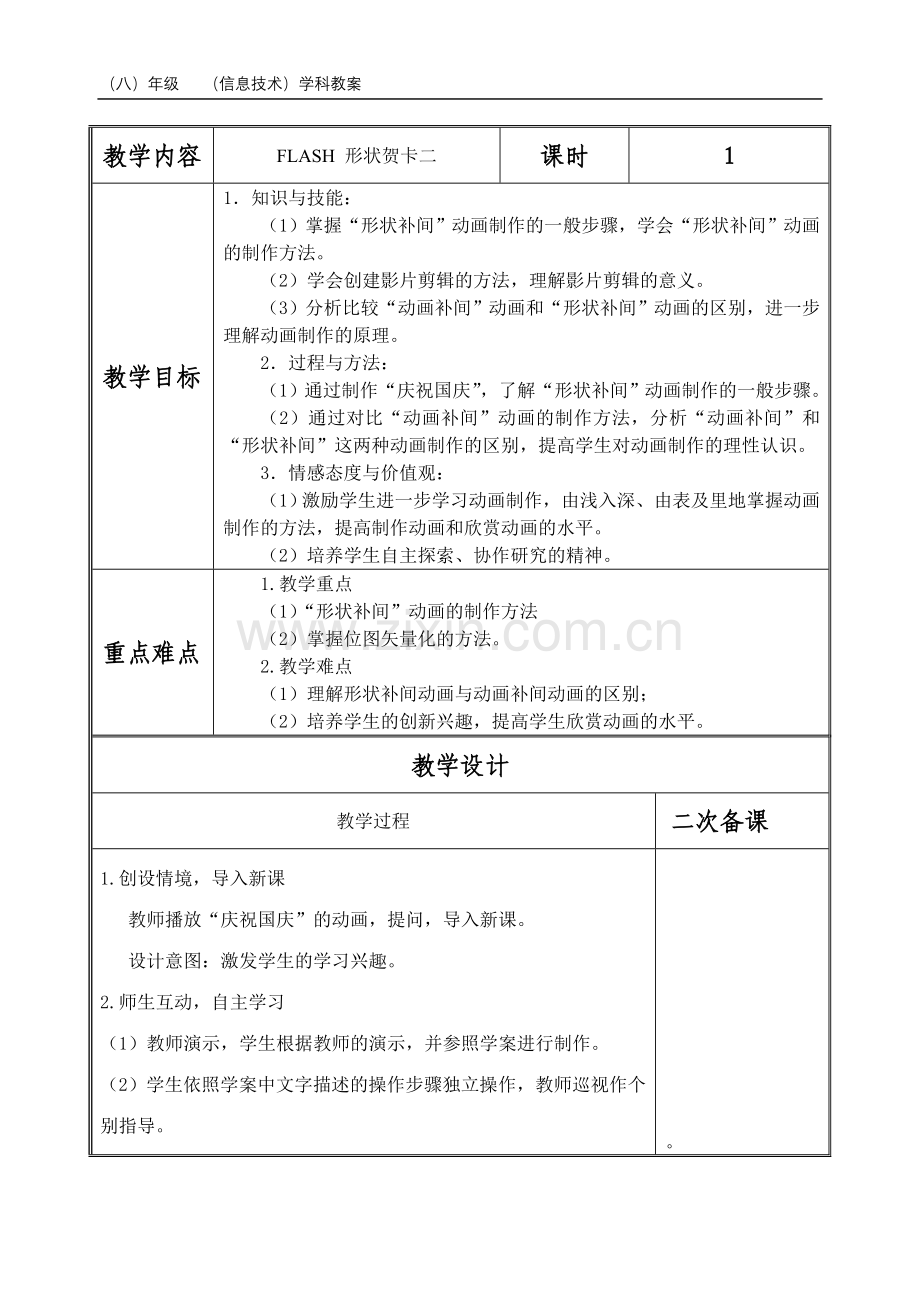 FLASH形状贺卡二.doc_第1页