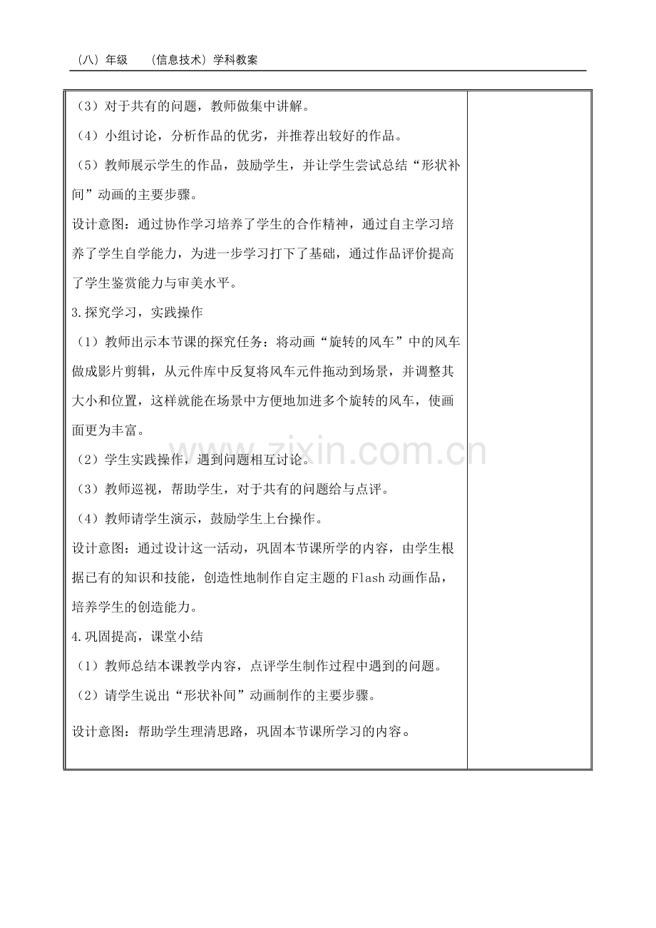 FLASH形状贺卡二.doc_第2页