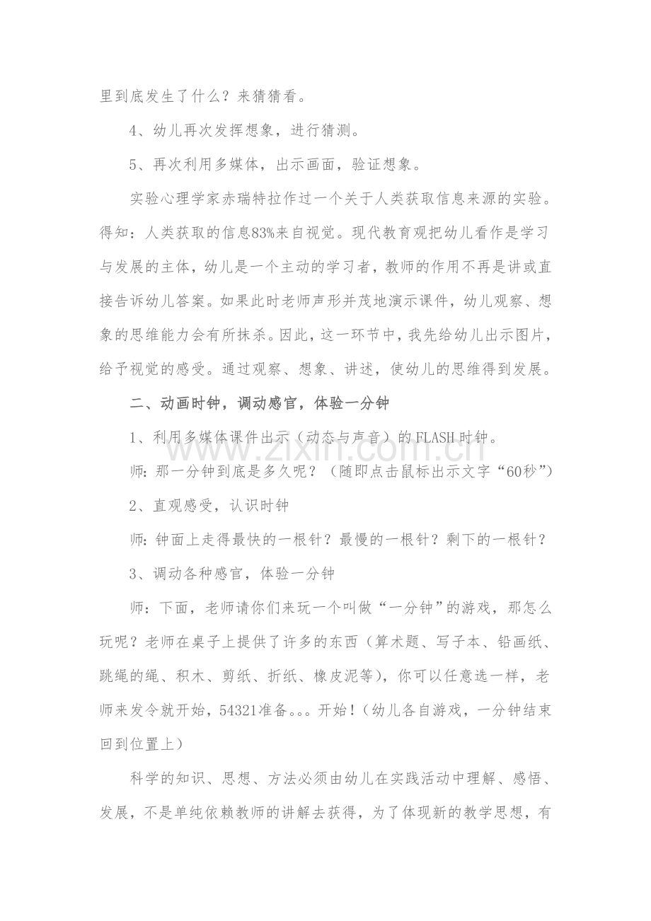 多媒体教学案例《有魔法的一分钟》.doc_第2页