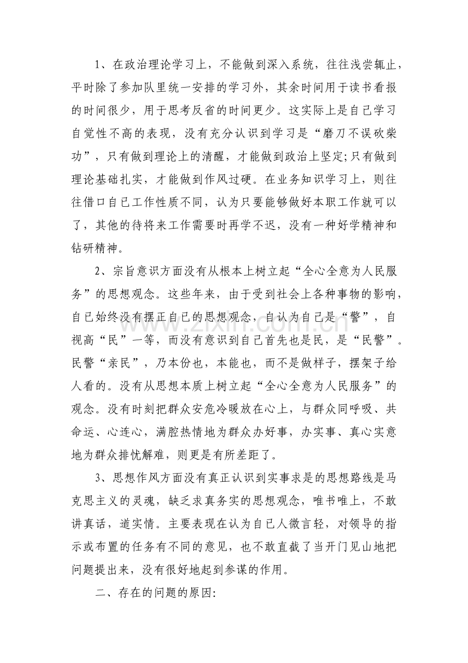 交警顽瘴痼疾自查自纠报告汇编5篇.pdf_第2页