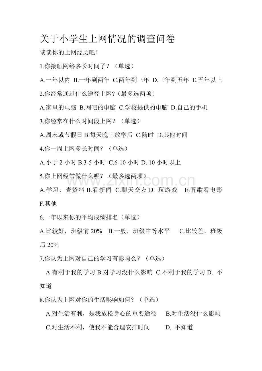 关于小学生上网情况的调查问卷.doc_第1页
