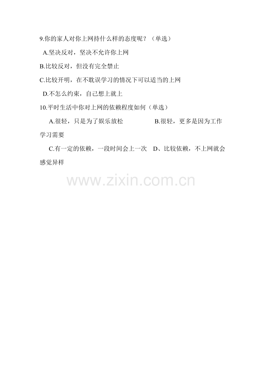 关于小学生上网情况的调查问卷.doc_第2页