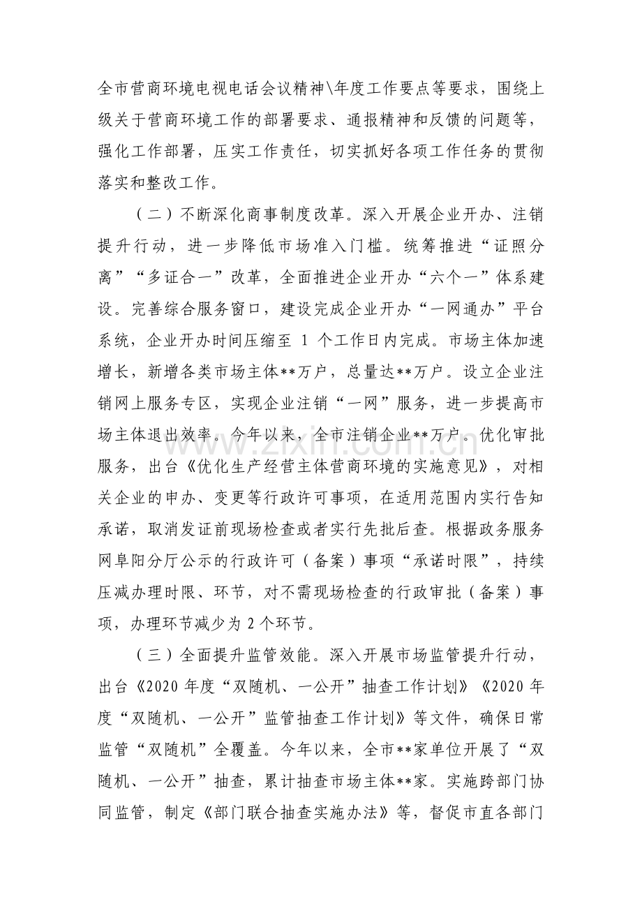 市场监管局自查自纠报告六篇.pdf_第2页