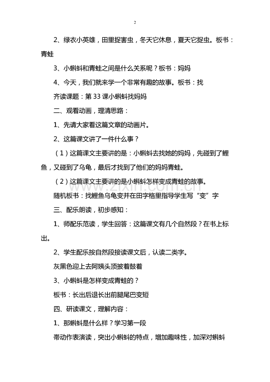 部编版二年级语文上全册教案.pdf_第2页