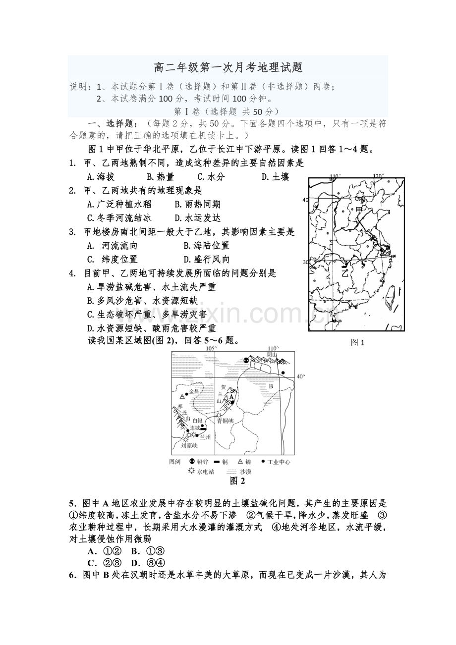 高中地理必修三测试题.doc_第1页