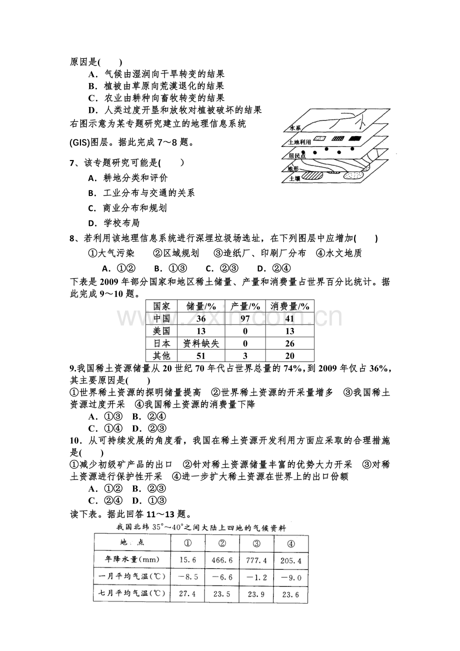 高中地理必修三测试题.doc_第2页